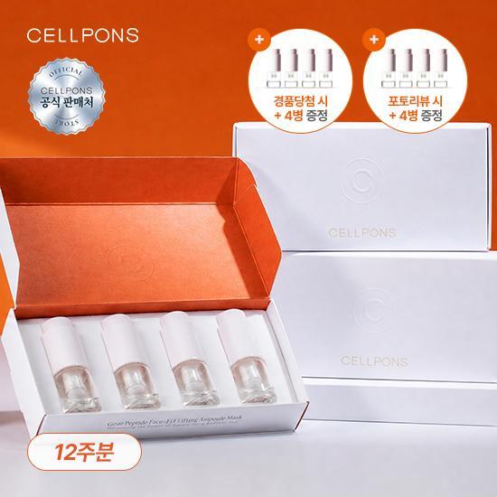 [원데이특집패키지] 셀폰즈 바르는 녹는실 앰플 16회분 찬스[3박스(12병)+포토리뷰 시 1박스(4병)] + 경품당첨시 1박스(4병) 더 