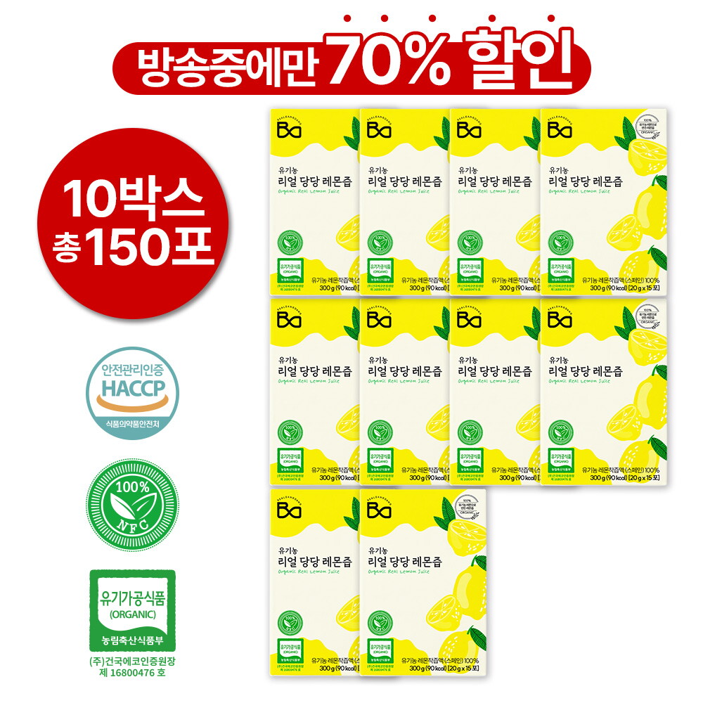 ☆방송에서만 70프로 세일☆ 유기농 리얼 당당 레몬즙 (20g*15포*10박스) 총 150포