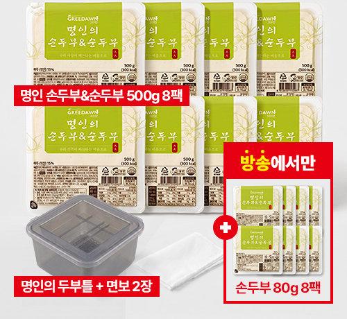 (80g/ 8팩 더)신덕재 명인의 손두부&순두부 세트(8팩(500g)+두부틀1+ 면포2