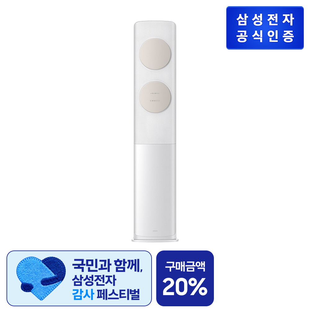 [유리네 단독조건](17형) 삼성 비스포크 에어컨 무풍 클래식 스탠드형 [AF70F17D11BT] (기본설치비 포함)(리모콘 포함)