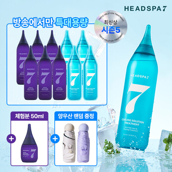 헤드스파 시즌5 트리트먼트 쿨 혼합 매니아 세트