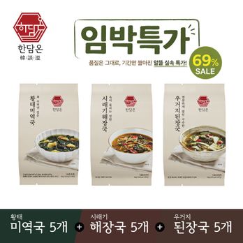 한담온 블럭국15종(미역국,해장국,된장국)