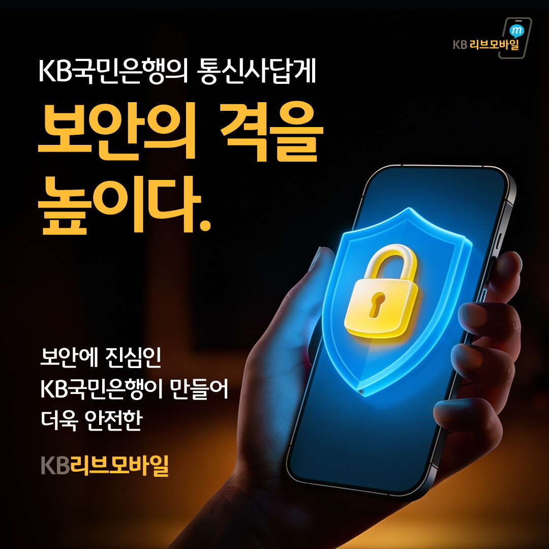 KB 국민은행 알뜰폰 상담예약 3