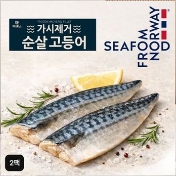 노르웨이 가시제거 순살 고등어 700gX3팩(2.1kg)