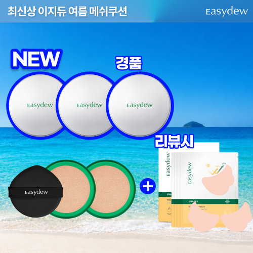 [26썸머] 최신상 이지듀 멜라토닝 기미 매쉬 커버쿠션 스페셜패키지(쿠션4개용량)