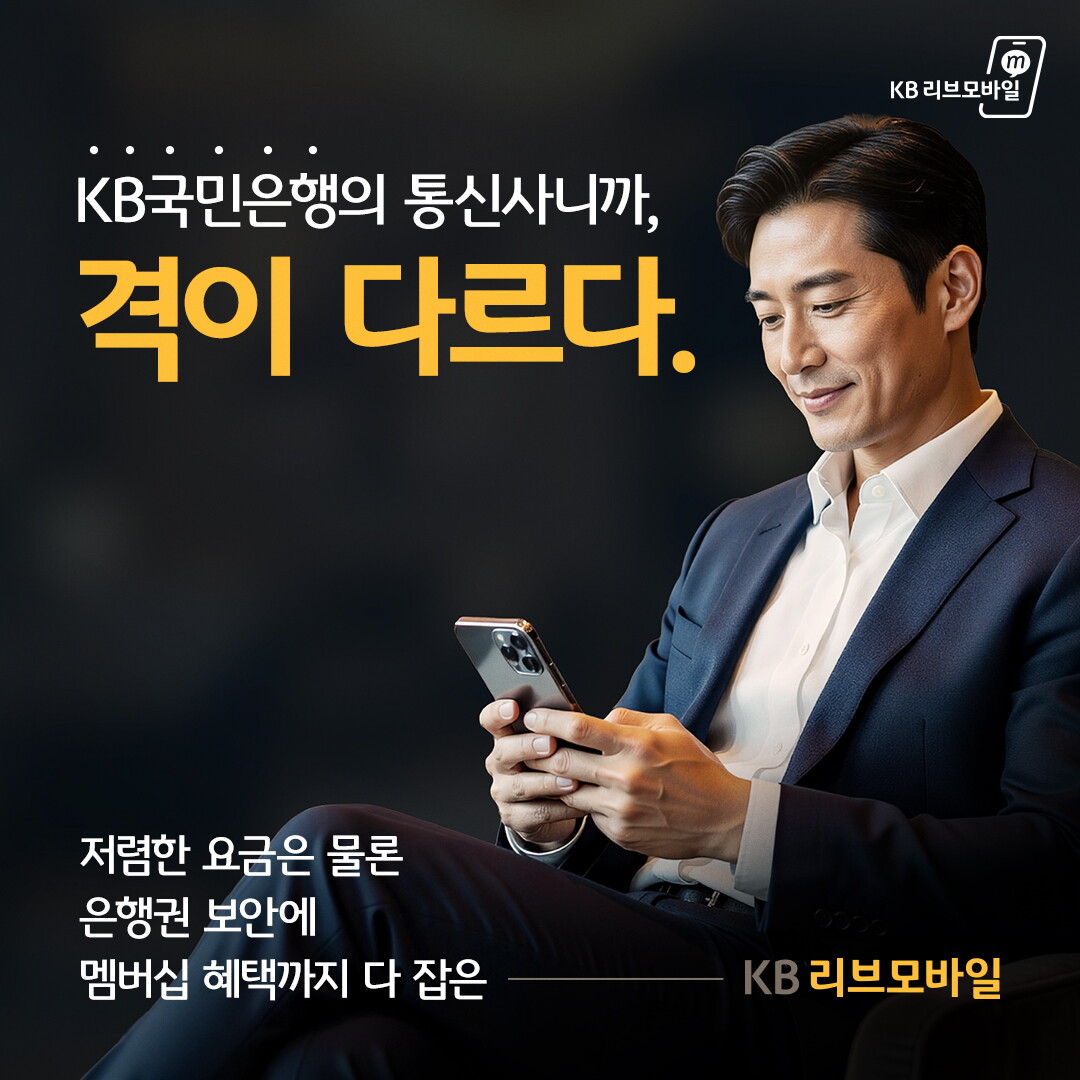 KB 국민은행 알뜰폰 상담예약 4