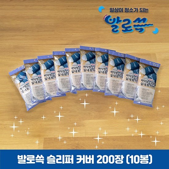 발로쓱 청소포 200장 2