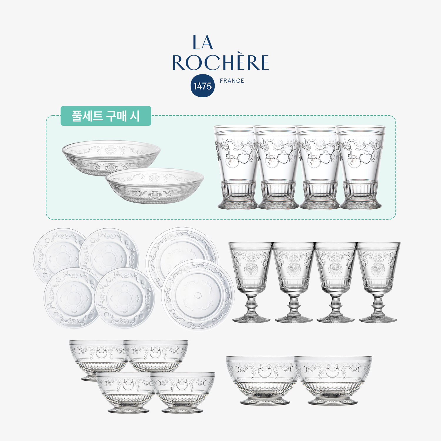 [4인조풀세트/이가격단한번] 프랑스직수입 베르사유 컬렉션 총 22P