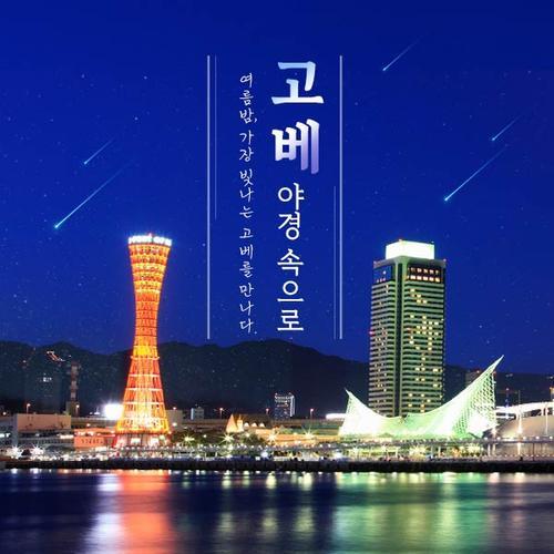 [여행이지] [상담예약 ]오사카/고베 3/4일 ★NO선택관광+NO가이드경비★
