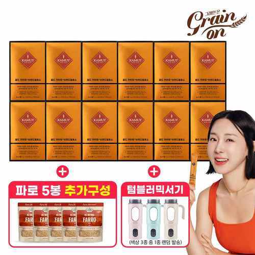 [그레인온] (방송에서만 50프로세일)▲골드 카무트효소 12박스 + 파로 280g X 5봉 더 + 무선 텀블러 블렌더▲