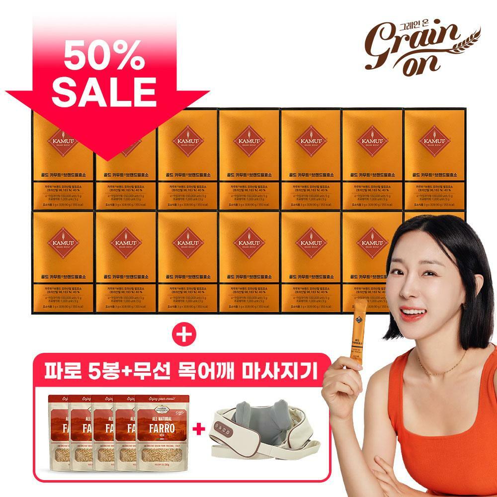 [방송중 반값세일/14개월] 그레인온 골드 카무트 효소 14박스 + 파로 5봉 +목어깨마사지기