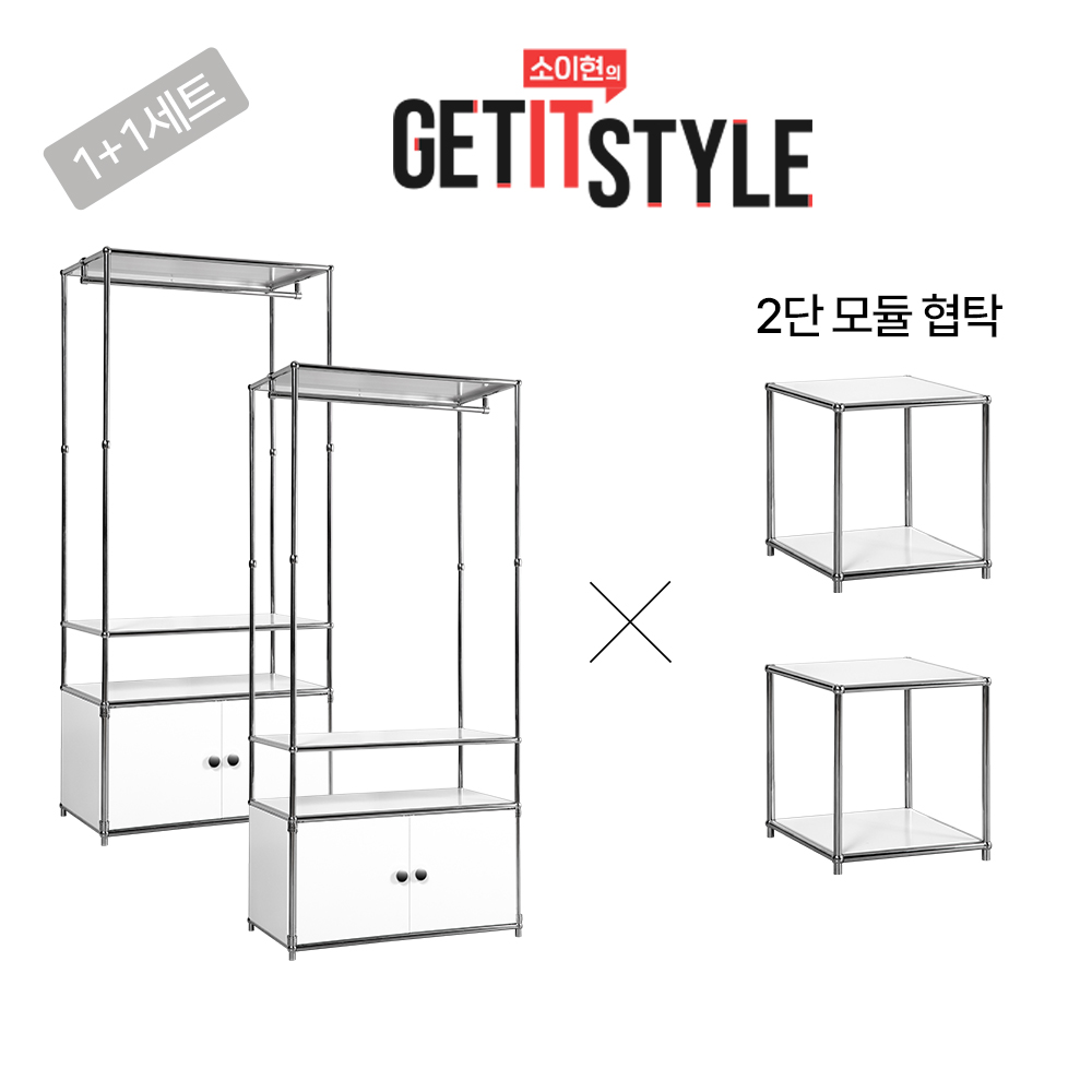 [소이현PICK] 모듈 드레스룸+2단협탁 (1+1세트)