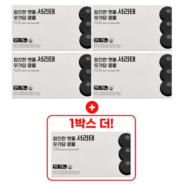 (방송에서만) 참진한 맷돌 서리태 무가당 콩물 4+1박스 (총 75포)