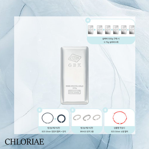 [방송에서만][클로리에] 999.9 실버바 500g (구성 5번 구매시 실버바 3.75g 6개)(전고객 925 실버 천연스피넬 팔찌&반지 SET + 브라스 반지 3종)