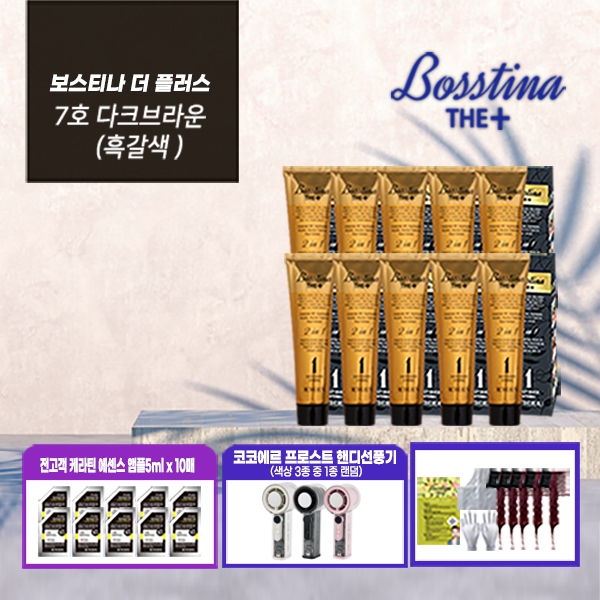 [★전고객 무선선풍기] 보스티나 더플러스 염색제 세트(본품 10박스 + 앰플10매 + 꼬리빗 5개) 3