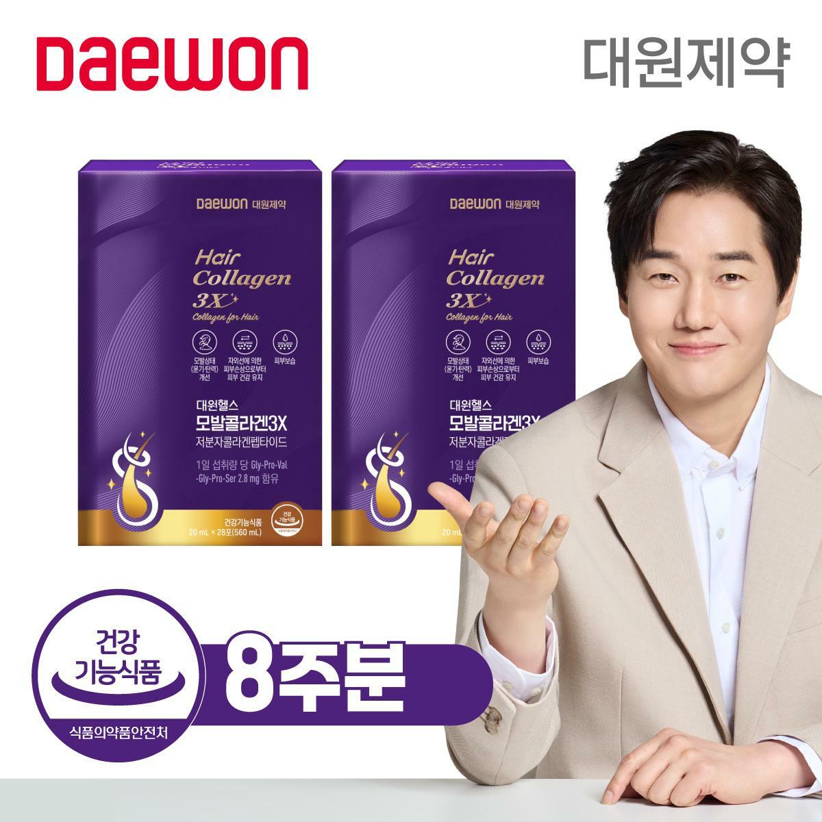 대원제약 모발콜라겐 3X  8주분(2박스)