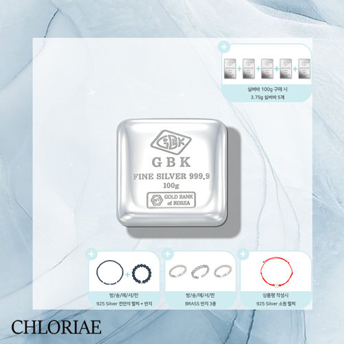 [방송에서만] [클로리에] 999.9 실버바 100g(구성 4번 구매시 실버바 3.75g 5개)(전고객 925 실버 천연스피넬 팔찌&반지 SET + 브라스 반지 3종)
