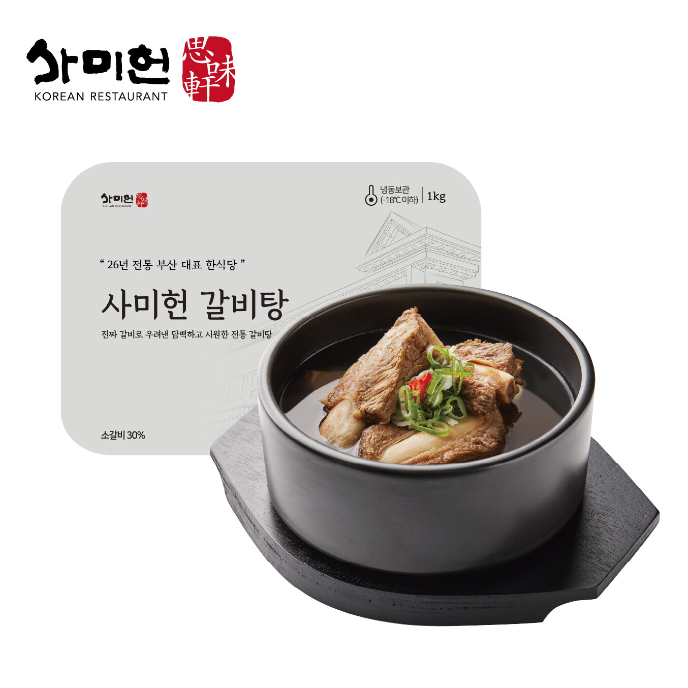 [사미헌]갈비탕 5팩+[방송특별구성]만능육수 1팩(총 5.8kg)