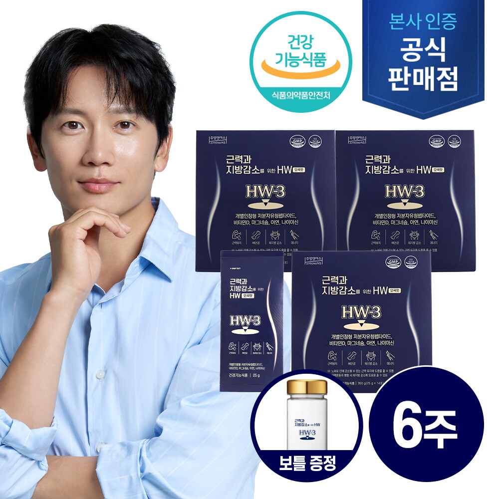 ★[6주분] 근력과 지방감소를 위한 HW 오곡맛 3박스(25g*14포*3박스)+전용보틀 1개(350ml*1개)
