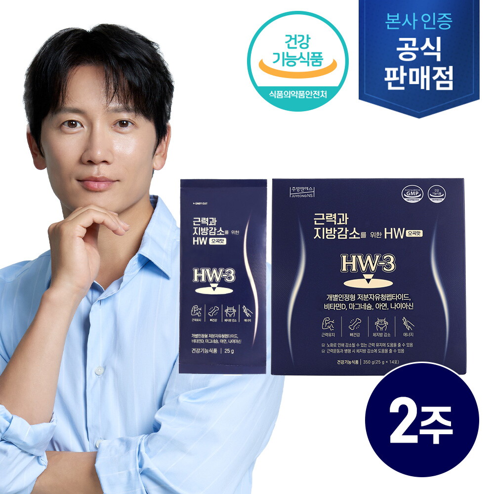 ★[2주분] 근력과 지방감소를 위한 HW 오곡맛 (25g*14포*1박스)