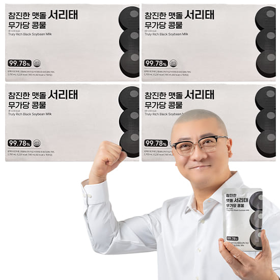 참진한 맷돌 서리태 무가당 콩물 3박스+1박스 (15포*4박스)