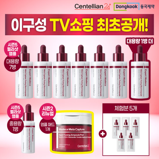 [GS단독최초공개] 마데카 최신상 멜라캡처 토닝샷 X 최신상 멜라토닝패드 기본구성