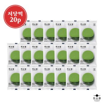 미소람 강화 사자발쑥 저당쑥떡 20개