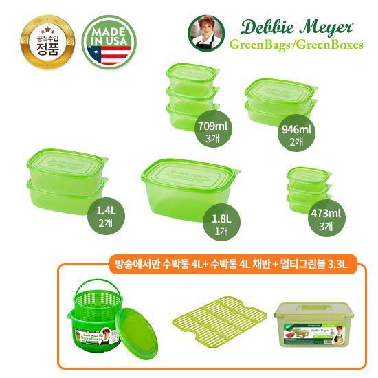 [실속패키지]데비마이어 14종 (그린박스11+멀티그린볼1+NEW수박통(김치통겸용)1+수박채반1)