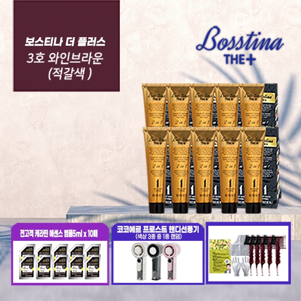 [★전고객 무선선풍기] 보스티나 더플러스 염색제 세트(본품 10박스 + 앰플10매 + 꼬리빗 5개) 4