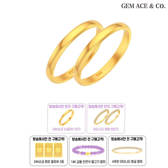 제메이스 24K 뉴클래식반지세트+순금뉴클래식반지+파베쌍반지+순금클로버3종+14K금볼천연석팔찌+뱅글팔찌