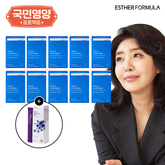 [국민영양프로젝트] 여에스더 포스파티딜세린 10박스(5개월분)+블루베리퓨레
