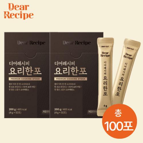 [디어레시피] 요리한포 100포(4g x 100포, 총 2박스)