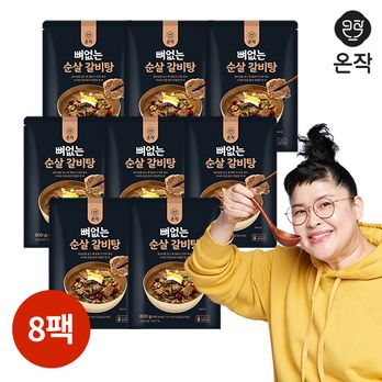 온작 이영자의 뼈 없는 순살 갈비탕 600g x 8팩