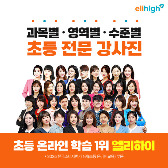 [메가스터디교육] 엘리하이 초등학습 상담예약 3