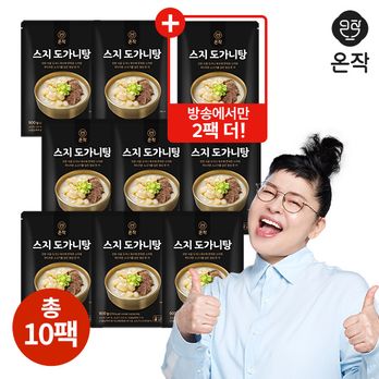 온작 이영자의 스지 도가니탕 600g x 8팩 + 2팩