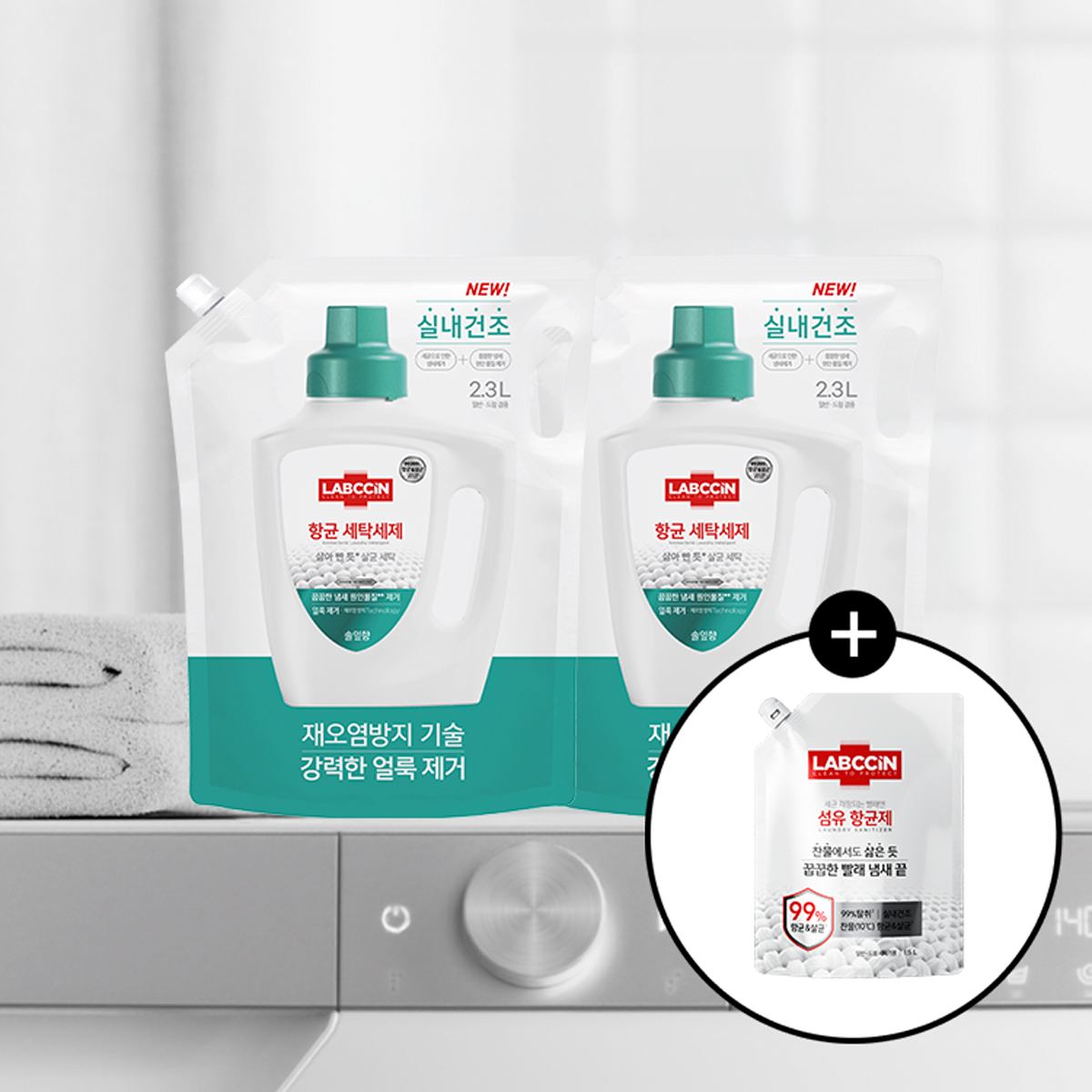 [삼성카드5%할인]랩신 항균세탁세제 2.3L파우치 X 2개 + 랩신 섬유항균제 1.5L X 1개