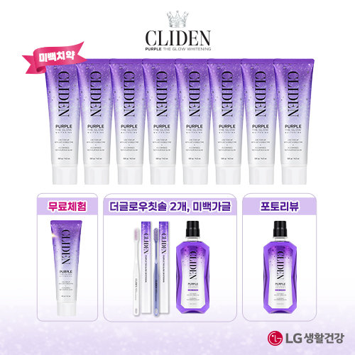 [대용량 무료체험] 클라이덴 퍼플 더 글로우 실속패키지  (치약 대용량 8+대용량 무료체험1+칫솔2+미백가글1)