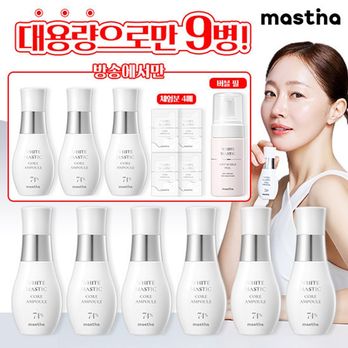 (3배패키지)매스티나 화이트 매스틱 코어 앰플 30ml*9 + 무료체험 1ml*4 + 화이트매스틱 토닝크림 40ml