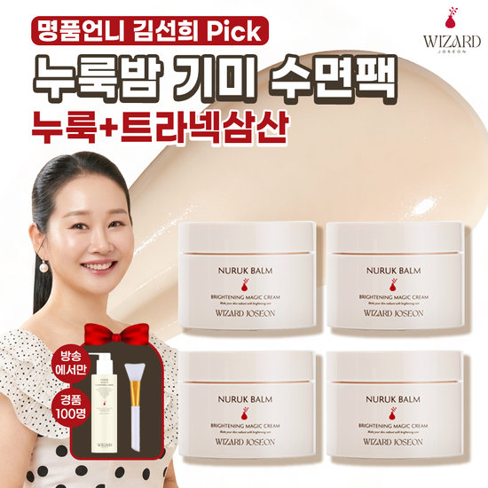 [최초공개] 위자드조선 누룩밤 기미수면팩 기본패키지
