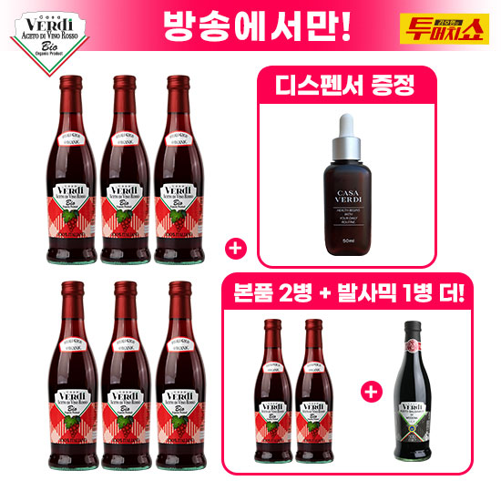 카사베르디 유기농 와인비니거 레드6+2병+발사믹1병 더+디스펜서