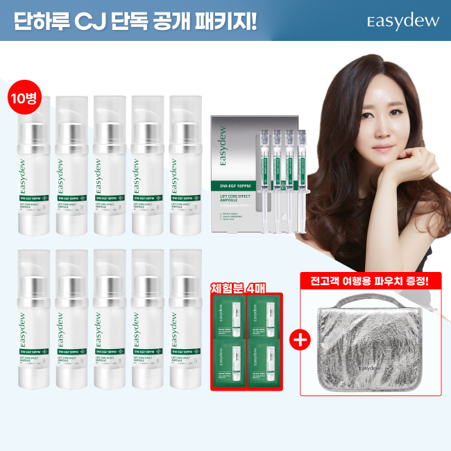 [1/단하루특집] 대웅제약 리프트앰플 10통+앰플 1박스+체험분4매+여행용파우치