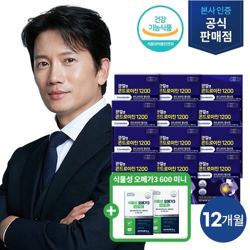[주영엔에스] (방송에서만) ▲관절엔 콘드로이친1200▲ 12개월분 + 식물성 오메가3 2개월분 더! 4