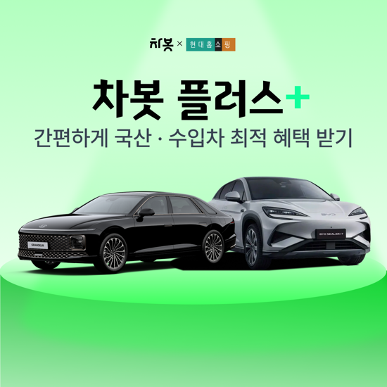 [현대 단독] 아정당 인터넷/알뜰폰/렌탈 비교견적