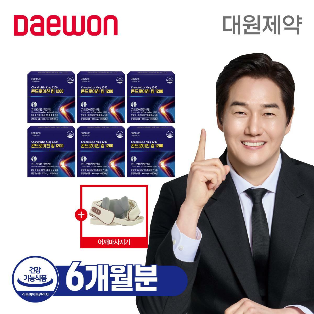 대원제약 콘드로이친킹 1200 총 6개월분