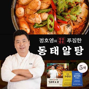 정호영 셰프의 정성담은 푸짐한 동태알탕 800gX5세트