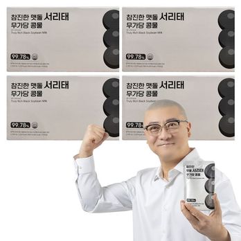 참진한 맷돌 서리태 무가당 콩물 4박스(60포)