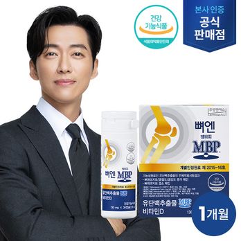 뼈엔 MBP 1박스/1개월분
