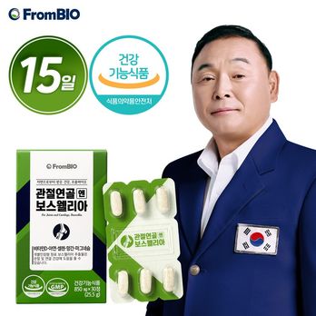 관절연골엔 보스웰리아 1박스/15일분