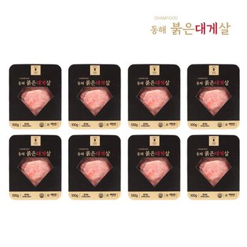 동해 붉은대게살 100gX8팩