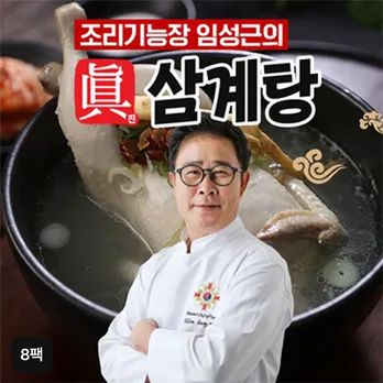 조리기능장 임성근의 진 삼계탕 1kgX8팩